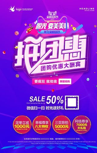 团购海报图片