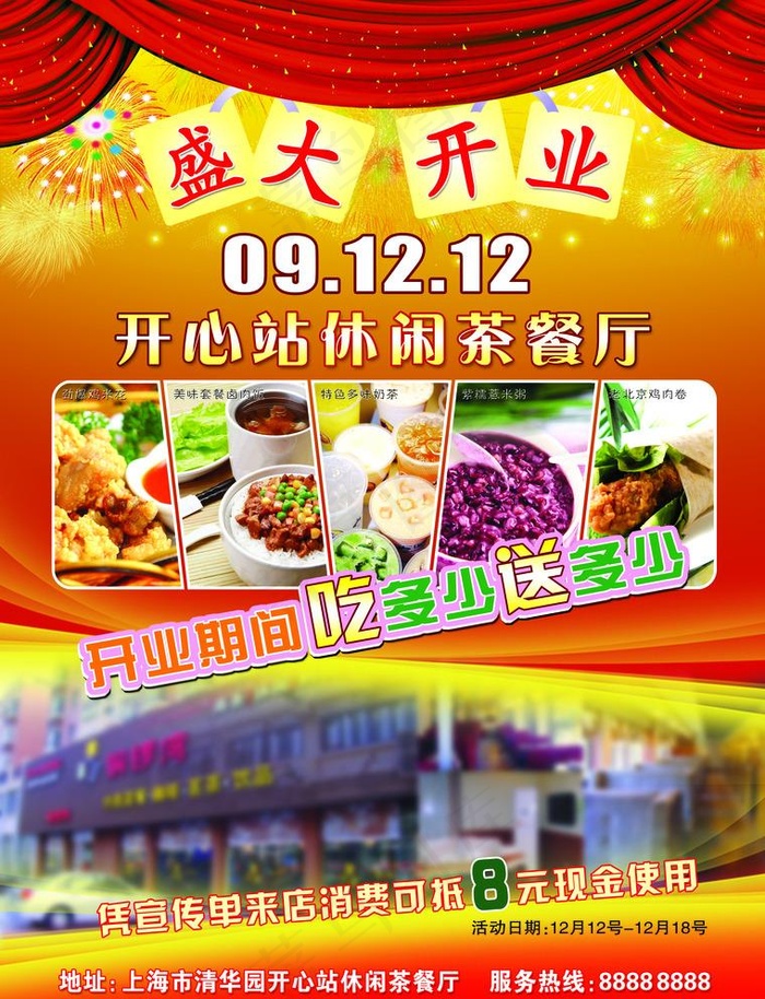 开心站茶餐厅宣传dm单页图片