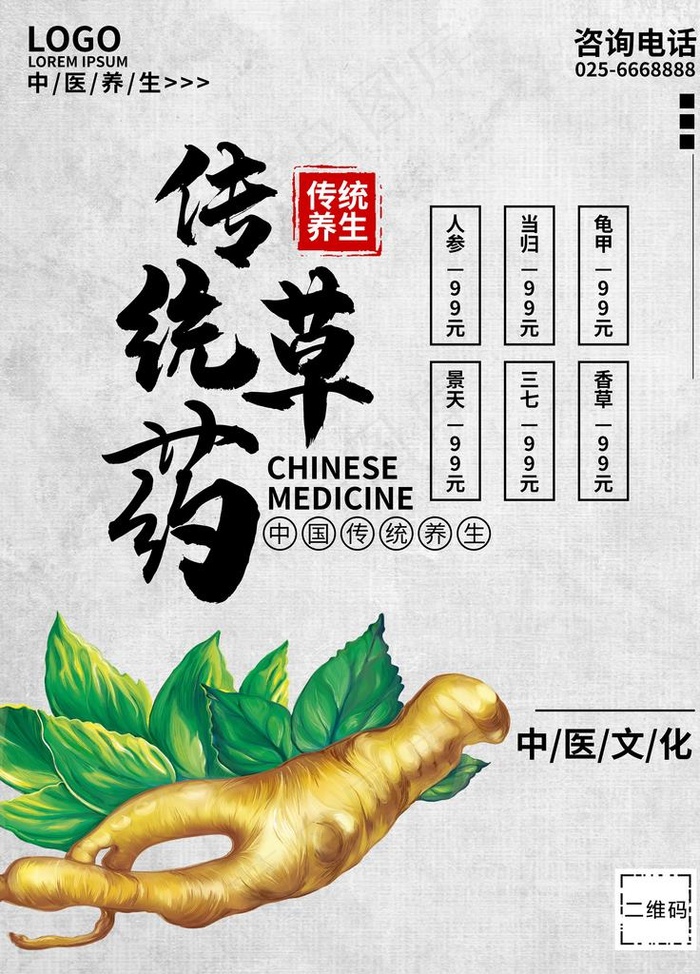 传统草药图片