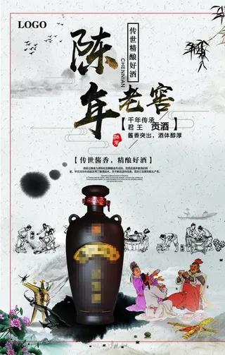 陈年老窖白酒海报图片