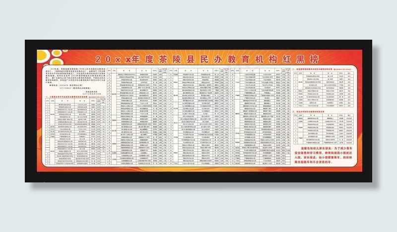 红黑榜图片cdr矢量模版下载