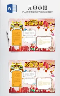 元旦手抄报图片