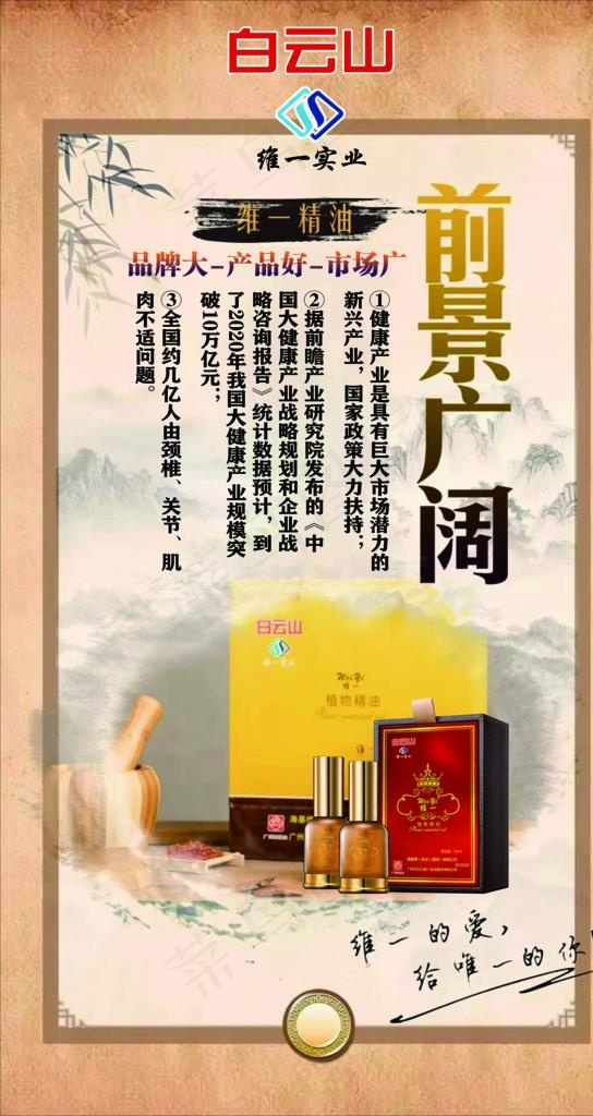 白云山 维一植物精油 海报图片(3543X6299(DPI:200))psd模版下载