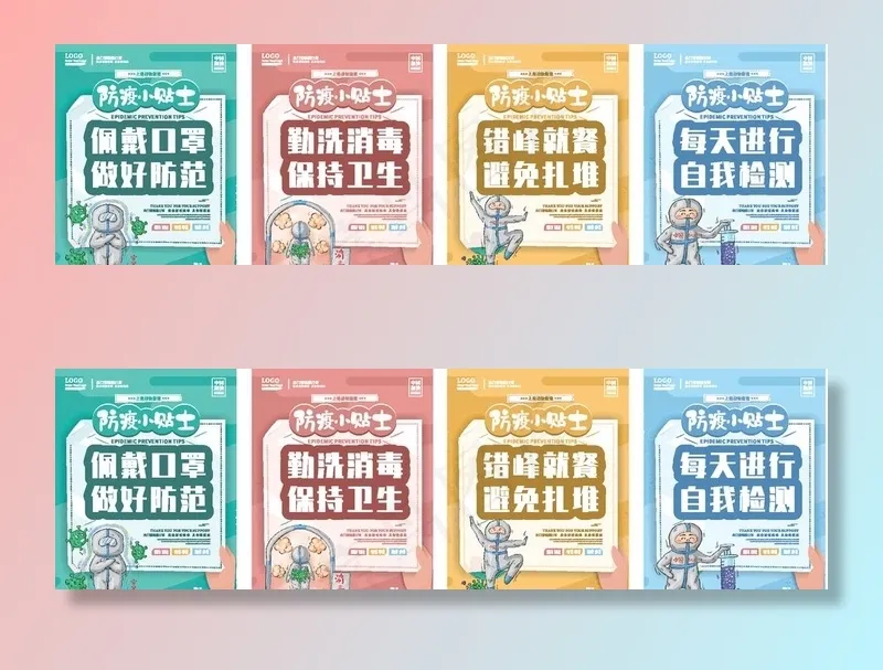 防疫小贴士上班防护指南图片