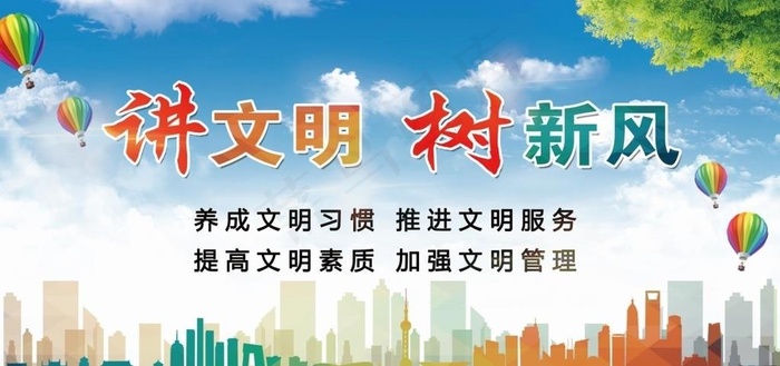讲文明树新风图片(5906X2953(DPI:30))psd模版下载