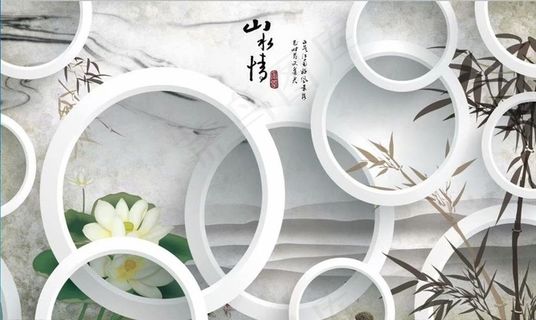 竹子 荷花 圆圈 背景墙图片