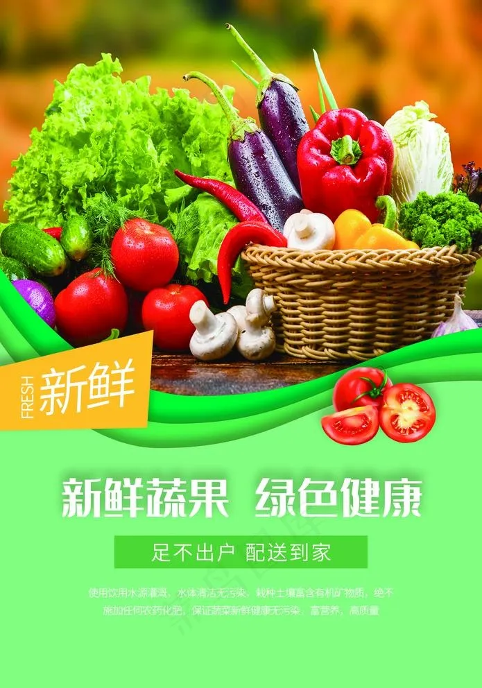 蔬菜图片(3534X5205(DPI:100))psd模版下载