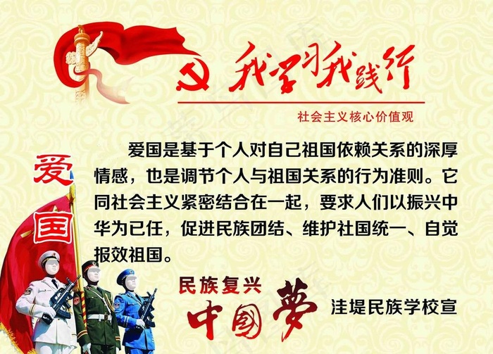 我学习我践行图片psd模版下载