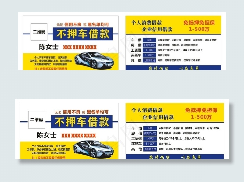车贷借款名片图片cdr矢量模版下载