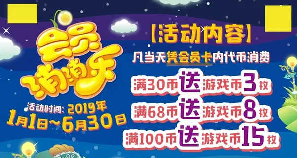 会员消消乐图片