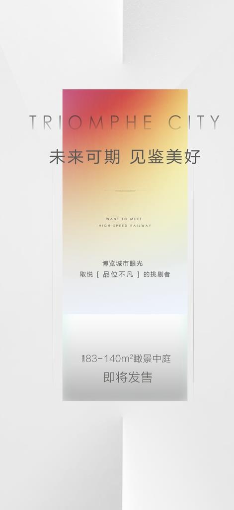 地产海报图片psd模版下载