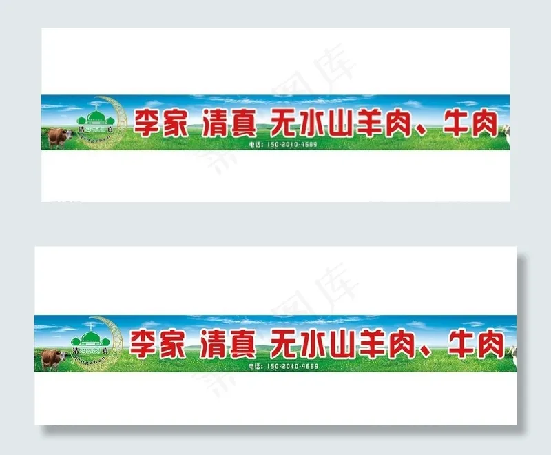 清真牛羊肉图片