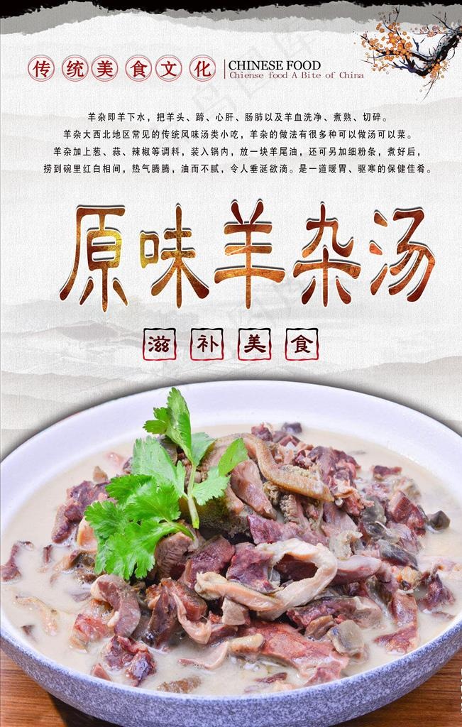 原味杂汤PSD分层图片(3150X4724(DPI:200))psd模版下载