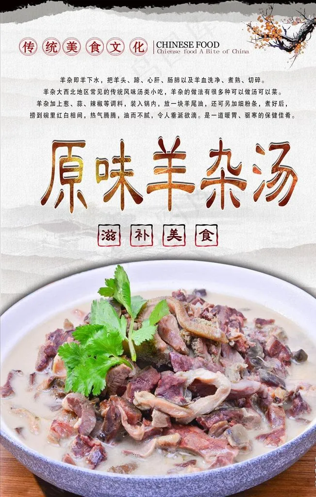 原味杂汤PSD分层图片(3150X4724(DPI:200))psd模版下载