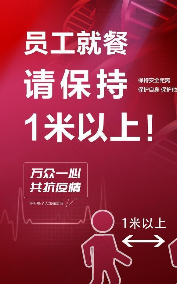 疫情提醒图片