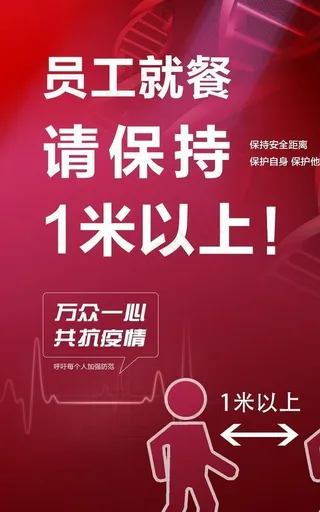 疫情提醒图片