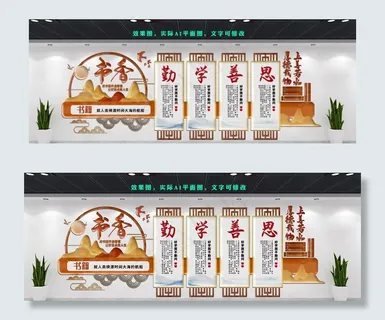 校园文化墙图片