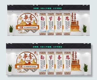 校园文化墙图片