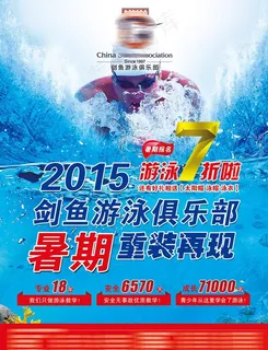 游泳海报 游泳比赛图片