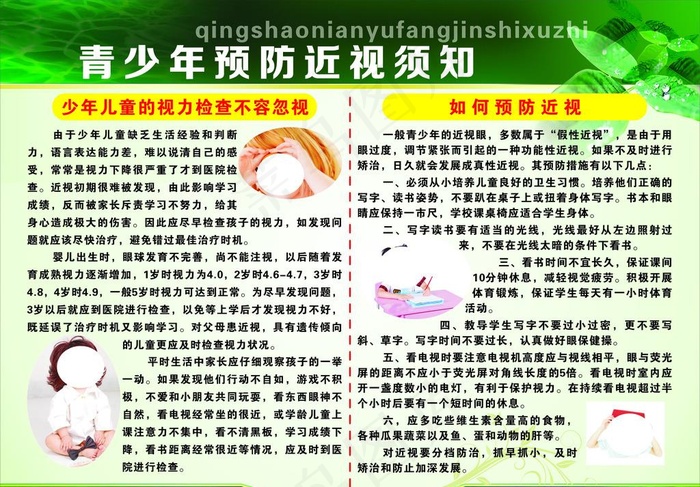 青少年预防近视须知图片