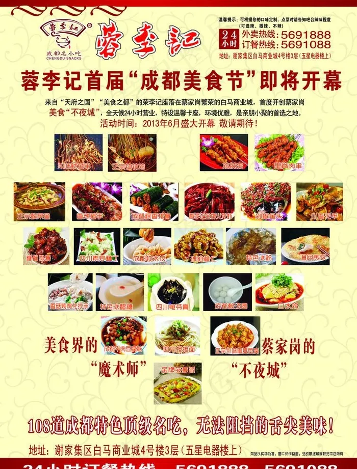 快餐宣传单图片(2480X3366(DPI:300))psd模版下载