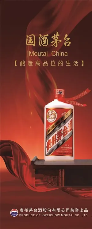 国酒茅台海报图片