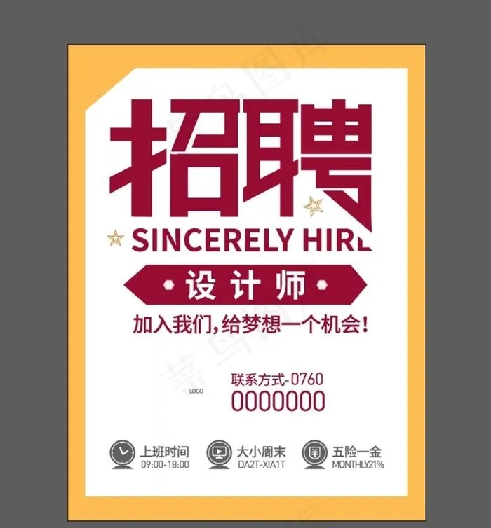 招聘图片ai矢量模版下载