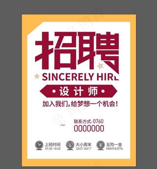 招聘图片
