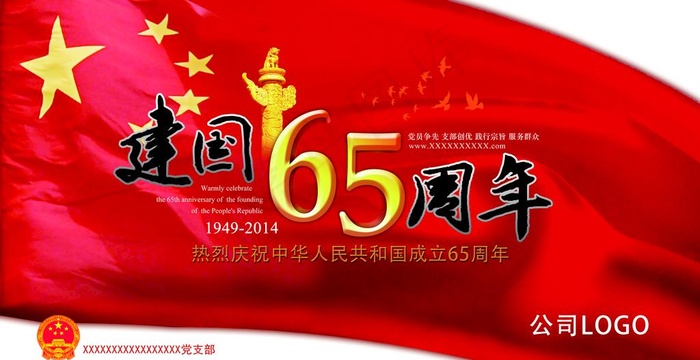 红旗背景图片(4677X2551(DPI:72))psd模版下载