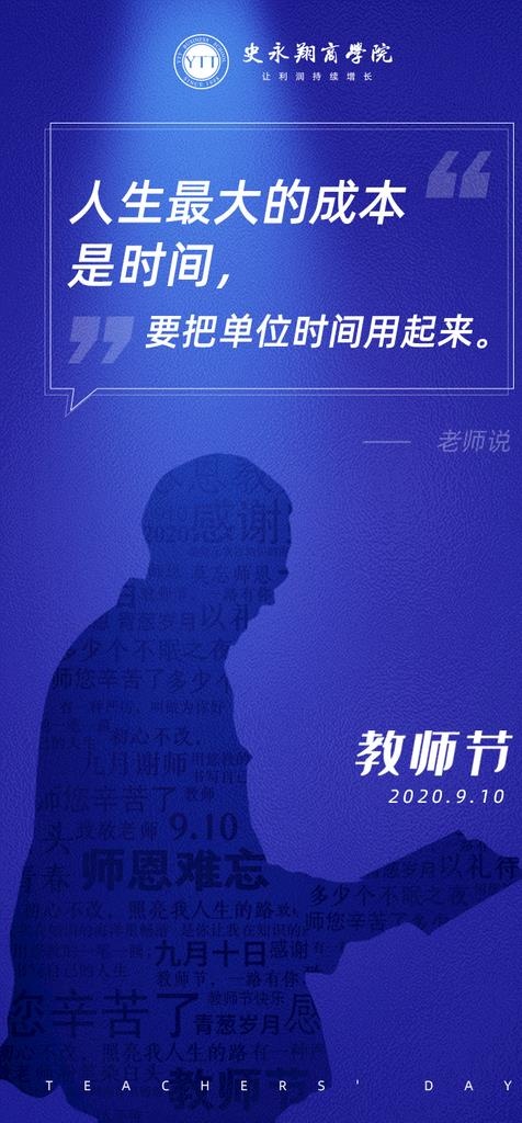 商学院教师节图片psd模版下载