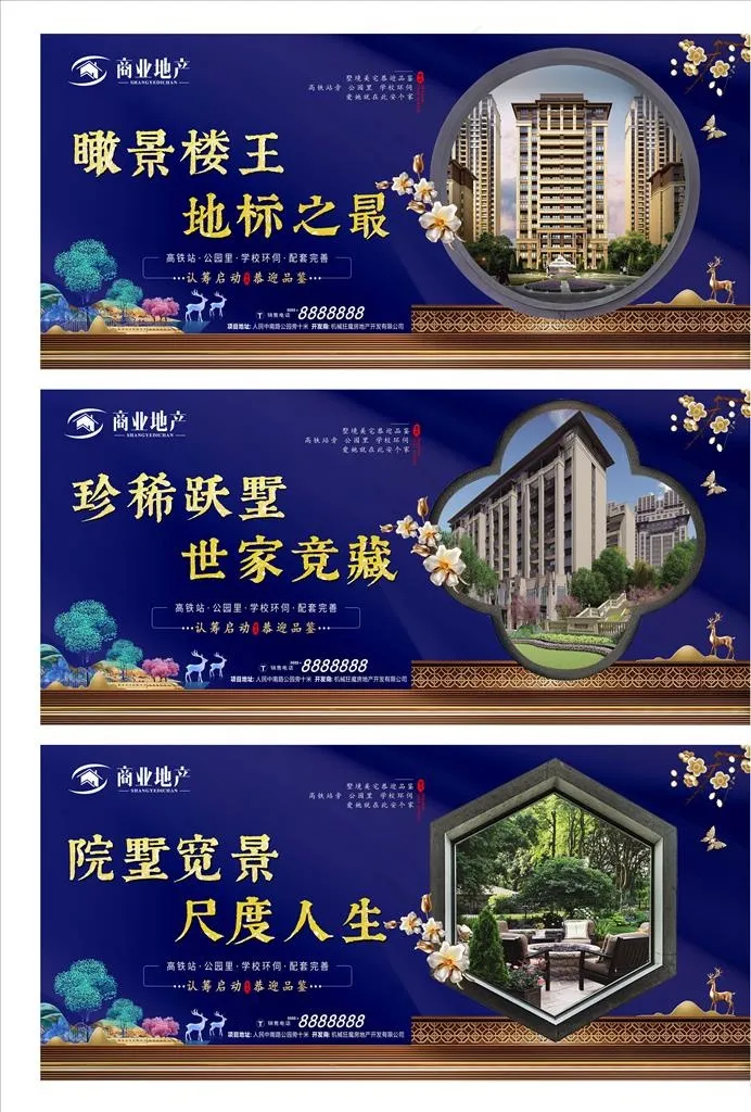 地产围挡 地产围墙图片(3047X1441(DPI:200))psd模版下载