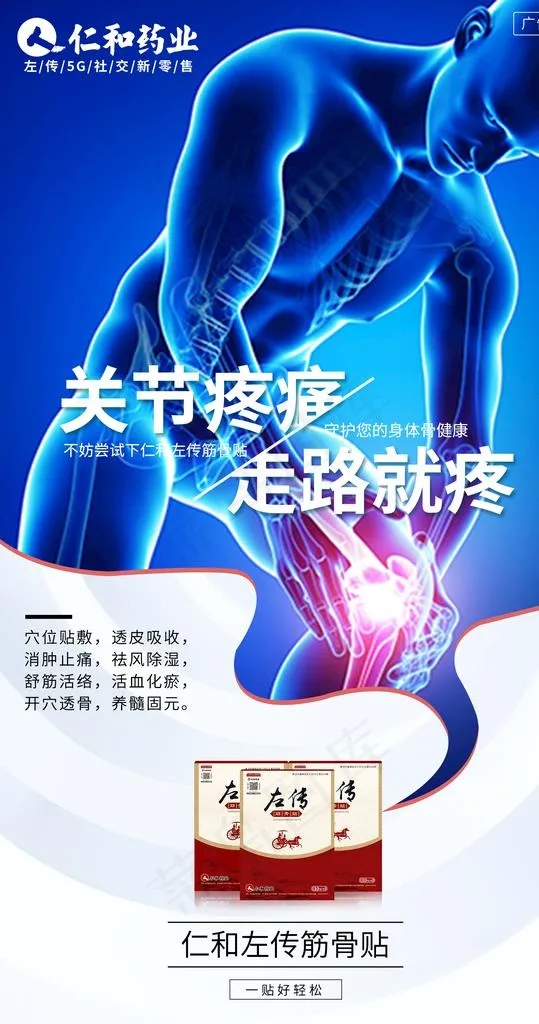 骨痛 膏药 骨病 膏贴 筋骨贴图片(2000X3588(DPI:150))psd模版下载