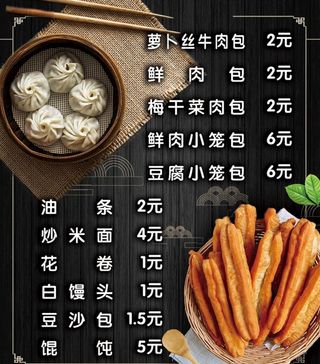 早餐菜单图片