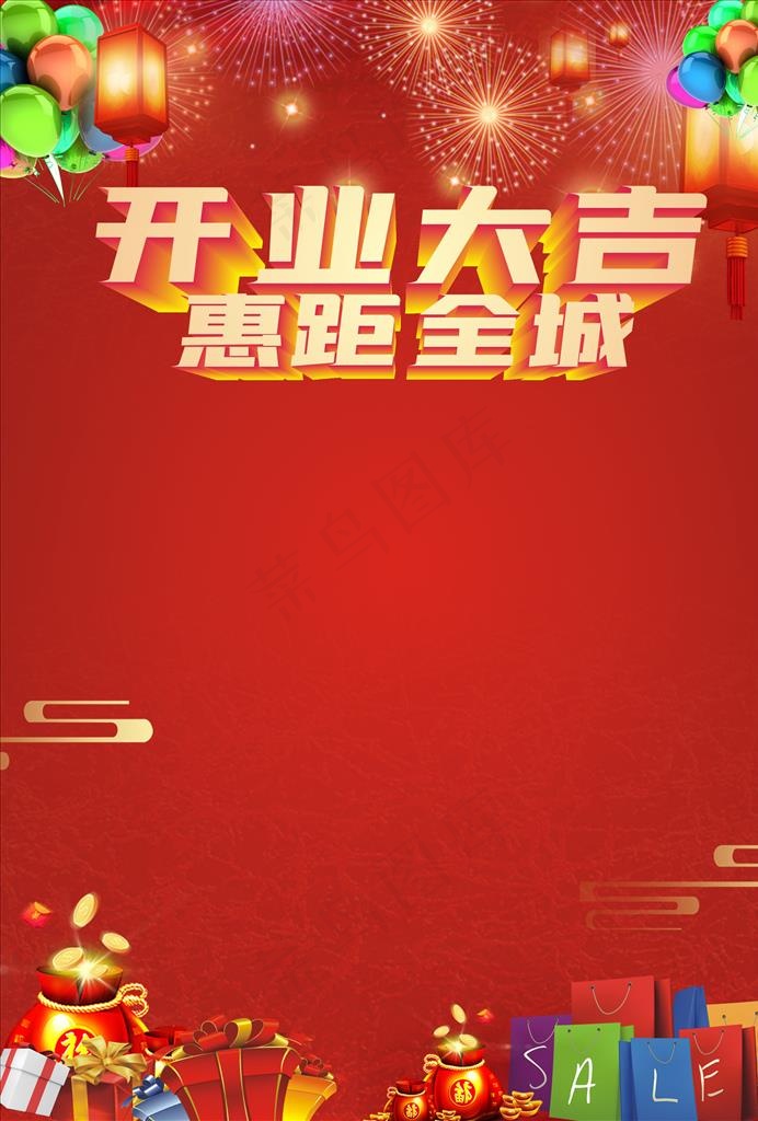 促销活动海报图片