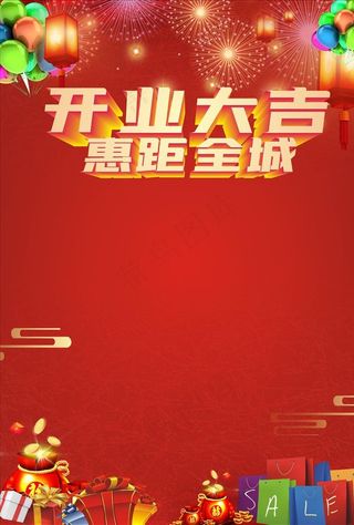 促销活动海报图片