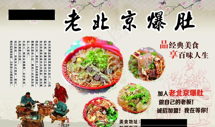 老北京爆肚 写真 特色 美食图片