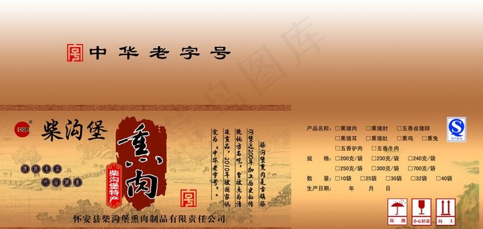 熏肉包装图片(8622X4370(DPI:300))psd模版下载
