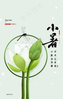小暑图片 小暑图片