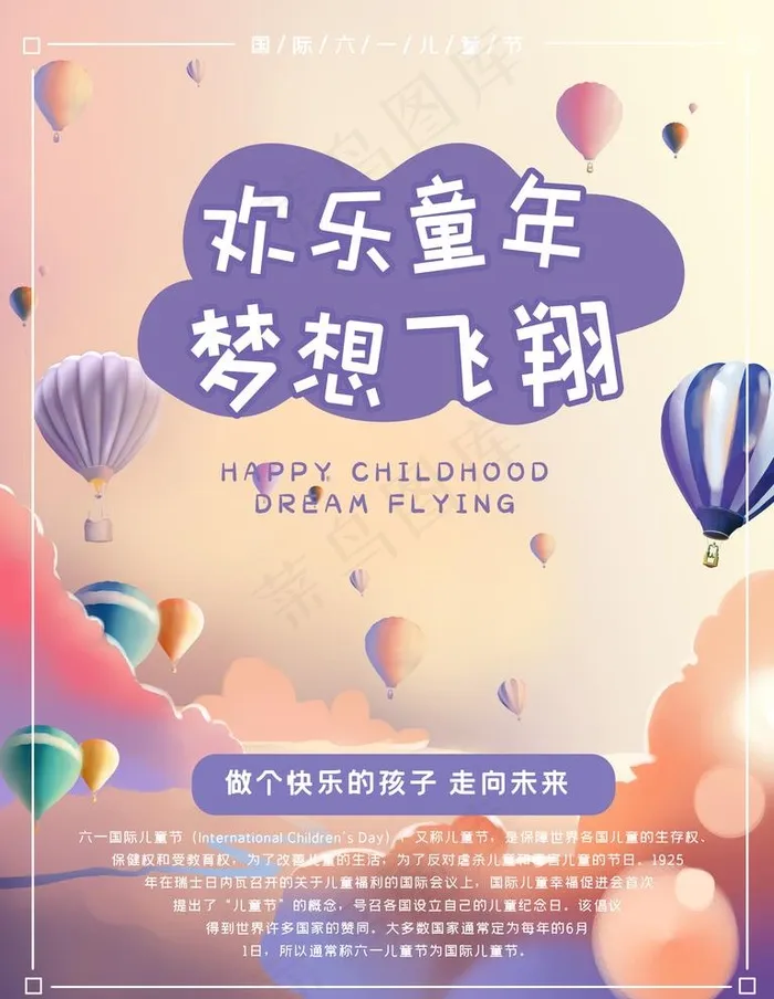 儿童节图片(3543X4724(DPI:150))psd模版下载