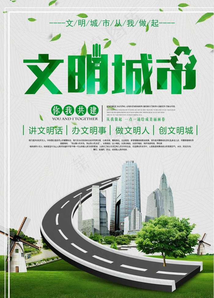 文明城市图片(3543X4724(DPI:150))psd模版下载
