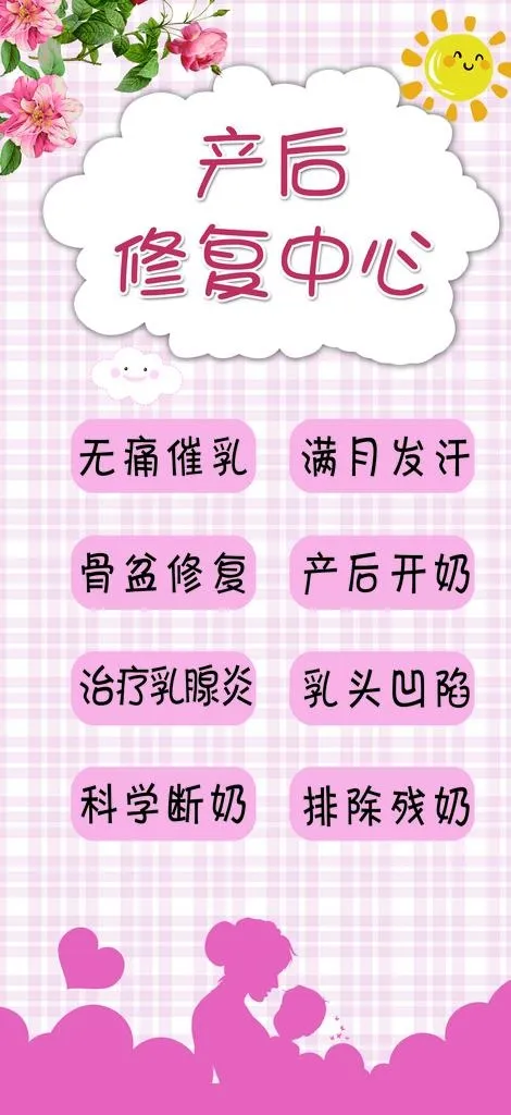 产后修复图片