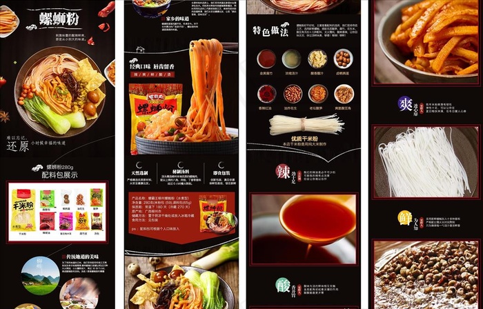 螺蛳粉详情页图片(790X8910(DPI:72))psd模版下载