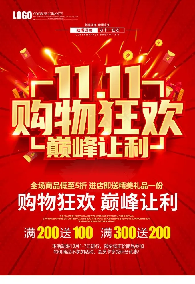 双11图片(3543X5315(DPI:300))psd模版下载