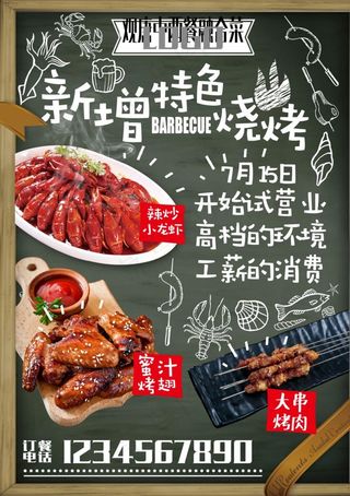 特色烧烤美食海报图片