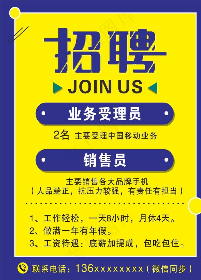 招聘图片cdr矢量模版下载