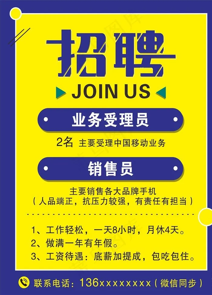 招聘图片cdr矢量模版下载