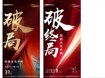 地产红色冲刺热销海报图片
