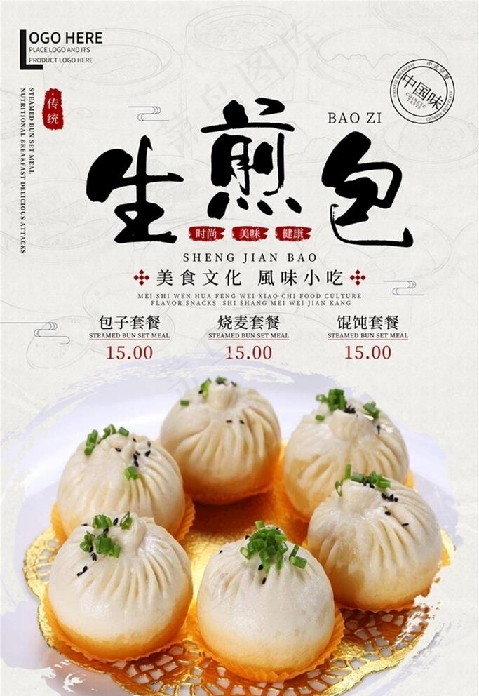 包子海报图片(3150X4724(DPI:200))psd模版下载