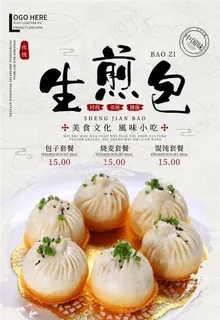 包子海报图片