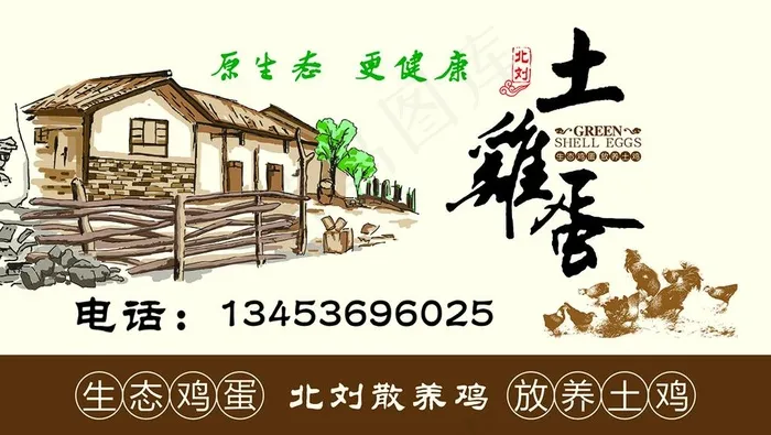 土鸡蛋名片图片cdr矢量模版下载